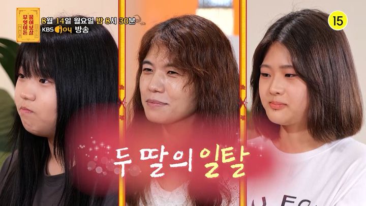 [서울=뉴시스] KBS Joy '무엇이든 물어보살'. (사진=KBS Joy 제공) 2023.08.14. photo@newsis.com *재판매 및 DB 금지