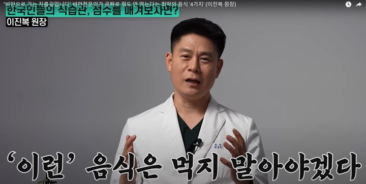 [서울=뉴시스]유튜브 채널 '지식한상'은 지난 6월27일 '비만 전문의가 공짜로 줘도 안 먹는다는 최악의 음식 4가지'라는 제목의 영상을 게재했다. (사진=지식한상 유튜브 채널 영상 캡처) 2023.08.14. photo@newsis.com *재판매 및 DB 금지