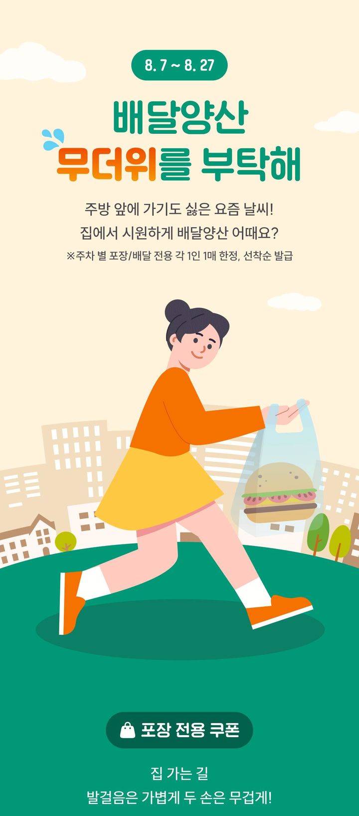 배달양산 홍보 포스터. (사진=양산시 제공) *재판매 및 DB 금지