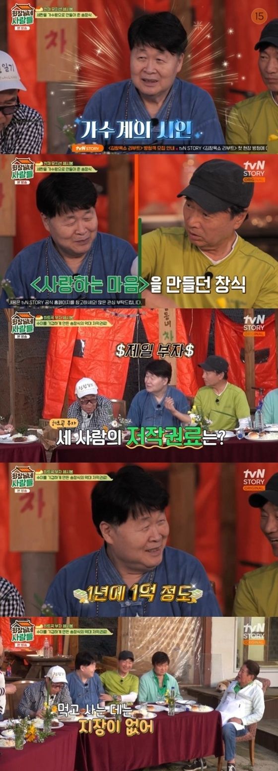 송창식 "저작권료 1년 1억원…먹고 사는 데 지장 없어"