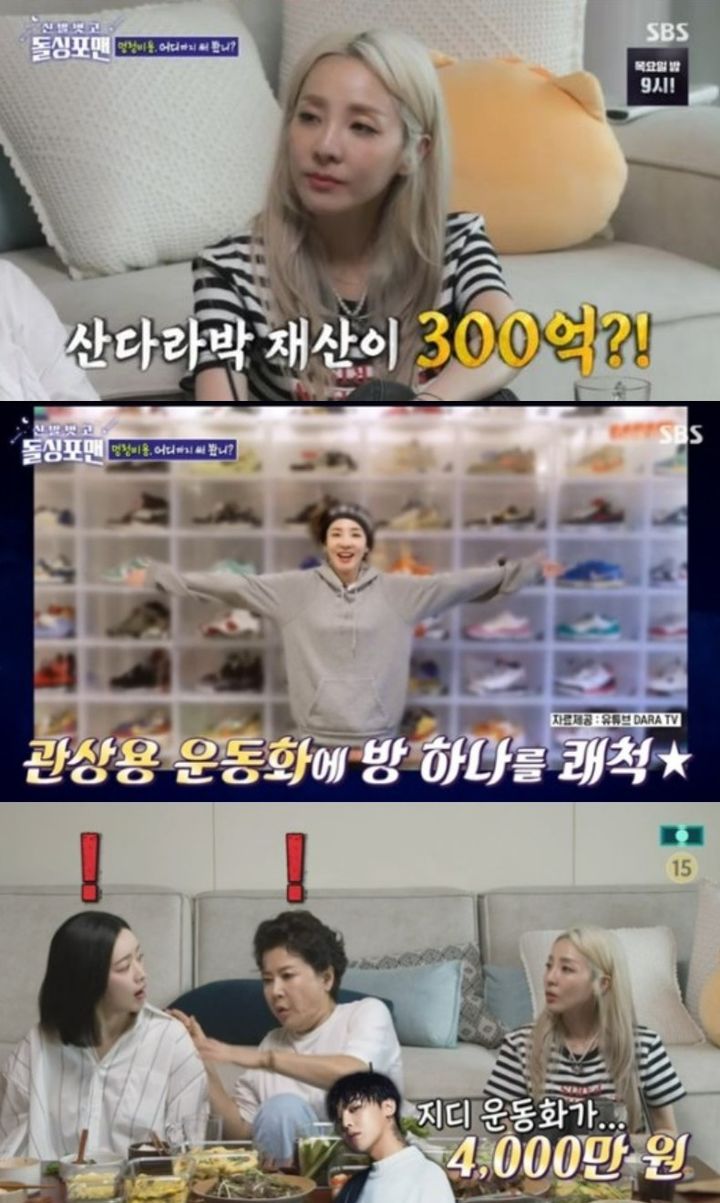 [서울=뉴시스] 산다라박 '돌싱포맨' 2023.08.15. (사진=SBS TV 캡처) photo@newsis.com *재판매 및 DB 금지