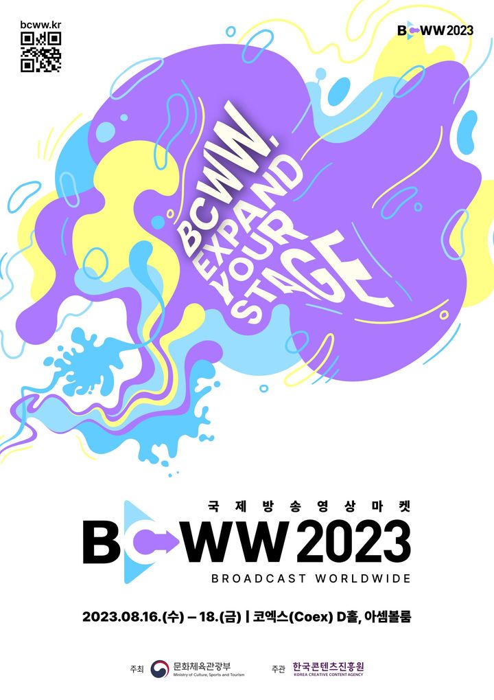 [서울=뉴시스]국제방송영상마켓(BCWW) 2023 포스터. (사진=한국콘텐츠진흥원 제공) 2023.08.16. photo@newsis.com *재판매 및 DB 금지