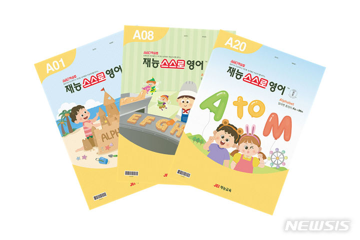 "놀면서 알파벳 공부"…보고 듣고 쓰고 '재능스스로영어'