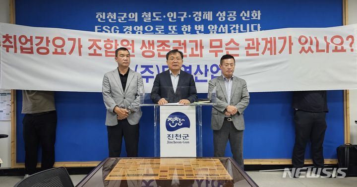 [진천=뉴시스] 강신욱 기자 = 충북 진천군 덕산읍 신척산업단지 입주업체인 태영산업 관계자들이 16일 진천군청에서 민노총 소속 화물연대의 취업 강요와 운송 거부로 경영이 악화하고 있다고 호소하고 있다. 2023.08.16. ksw64@newsis.com 