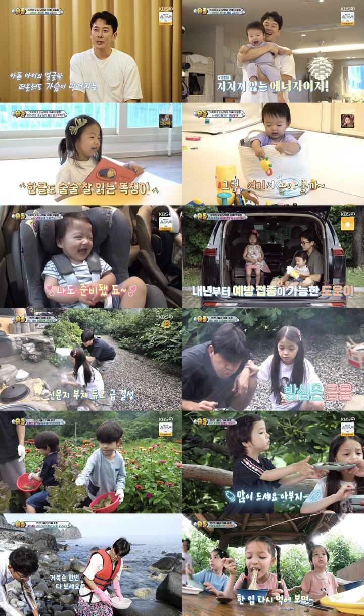 [서울=뉴시스] 지난 15일 방송된 KBS 2TV 예능물 '슈퍼맨이 돌아왔다'(이하 '슈돌')에서는 배우 최필립이 4살 딸 도연, 17개월 아들 도운과 함께 처음 등장했다. (사진= KBS2TV '슈퍼맨이 돌아왔다' 방송화면 캡처) 2023.08.16. photo@newsis.com *재판매 및 DB 금지