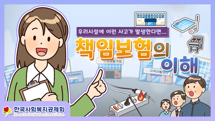 한국사회복지공제회가 '2023년 사회복지시설 안전 및 유지관리' 교육을 진행한다. (사진=한국사회복지공제회 제공) *재판매 및 DB 금지