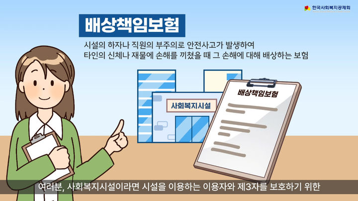 한국사회복지공제회가 '2023년 사회복지시설 안전 및 유지관리' 교육을 진행한다. (사진=한국사회복지공제회 제공) *재판매 및 DB 금지