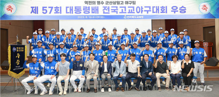 [전주=뉴시스]윤난슬 기자 = 서거석 전북도교육감이 16일 '제57회 대통령배 전국고교야구대회'에서 37년 만에 우승한 군산상일고등학교 선수들을 격려했다.2023.08.16.(사진=전북교육청 제공) 