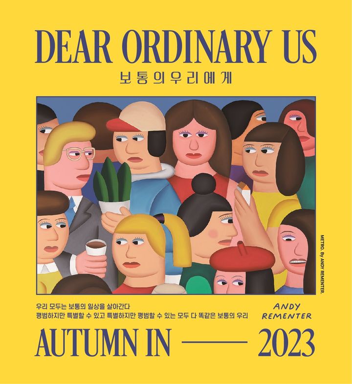 앤디 리멘터 키비주얼 (사진=롯데백화점 제공) *재판매 및 DB 금지