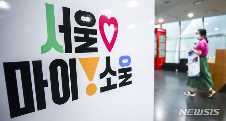 [서울=뉴시스] 정병혁 기자 = 16일 오전 서울 중구 서울시청 출입구에 서울시의 신규 브랜드 슬로건 'Seoul, my soul(서울마이소울)'이 부착되어 있다. 2023.08.16. jhope@newsis.com