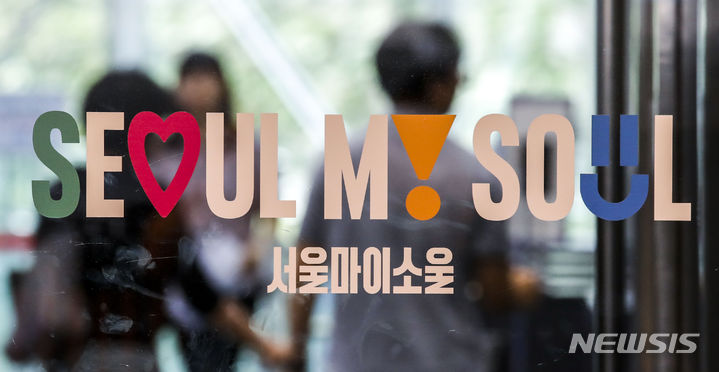 [서울=뉴시스] 정병혁 기자 = 16일 오전 서울 중구 서울시청 출입구에 서울시의 신규 브랜드 슬로건 'Seoul, my soul(서울마이소울)'이 부착되어 있다. 2023.08.16. jhope@newsis.com