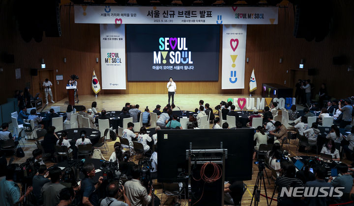 [서울=뉴시스] 정병혁 기자 = 오세훈 서울시장이 16일 오전 서울 중구 서울시청에서 열린 서울 신규 브랜드 발표 행사에서 서울시의 신규 브랜드 슬로건 'Seoul, my soul(서울마이소울)'을 발표하고 있다. 2023.08.16. jhope@newsis.com