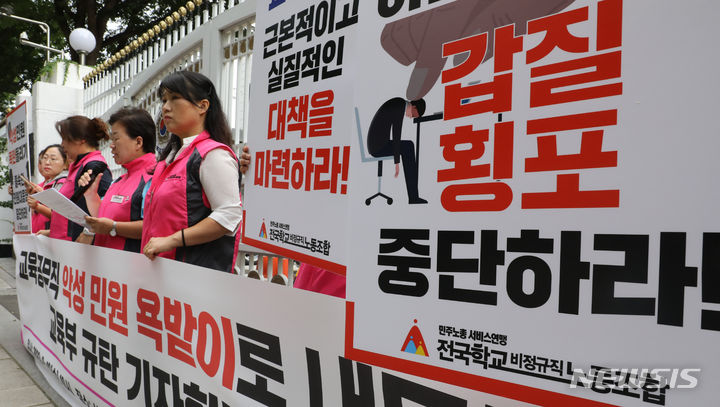 [서울=뉴시스] 김명원 기자 = 전국학교비정규직노동조합원들이 지난해 8월16일 오전 서울 종로구 정부서울청사 후문에서 교육공무직 악성 민원 욕받이로 내모는 교육부 규탄 기자회견을 하고 있다. 2023.08.16. kmx1105@newsis.com