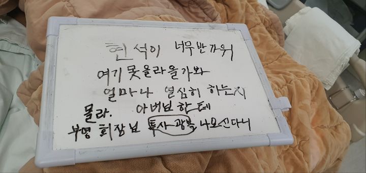 남편과 아들로부터 간이식을 받고 병실에서 말을 못하고 손편지를 써서 고마움을 표시한 고명자씨, *재판매 및 DB 금지