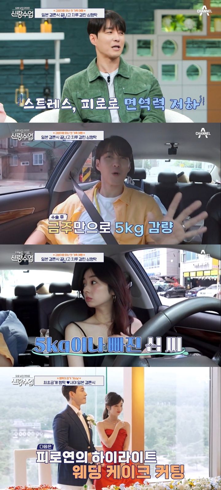 [서울=뉴시스] 지난 16일 방송된 채널A '요즘 남자 라이프-신랑수업'(이하 '신랑수업')에서는 일본에서 결혼식을 마치고 돌아온 심형탁, 히라이 사야 부부가 가족 힐링 여행을 떠나는 모습이 그려졌다. (사진= 채널A '요즘 남자 라이프-신랑수업' 캡처) 2023.08.17. photo@newsis.com *재판매 및 DB 금지