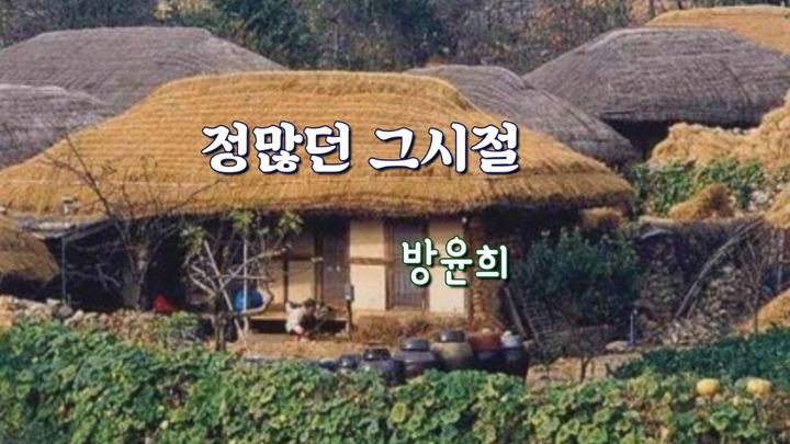 [서울=뉴시스] 정윤희 싱글앨범 '정 많던 그 시절' 이미지. (사진=시앤올 엔터테인먼트 제공) 2023.08.17. photo@newsis.com *재판매 및 DB 금지