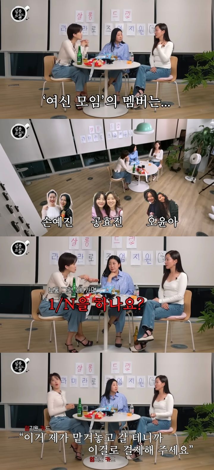 [서울=뉴시스] 지난 15일 유튜브 채널 'TEO 테오'의 '살롱드립2'에는 "구독자를 위해 열심히 떠들고 있었는데 해가 져버렸네 미치겠다 |EP.2 라미란&엄지원 |"이라는 제목의 영상이 올라왔다. 이 영상에서 티빙 오리지널 드라마 '잔혹한 인턴' 주연을 맡은 라미란, 엄지원이 게스트로 출연해 MC 장도연과 대화를 나눴다. (사진=유튜브 채널 'TEO 테오' 캡처) 2023.08.17. photo@newsis.com *재판매 및 DB 금지 *재판매 및 DB 금지