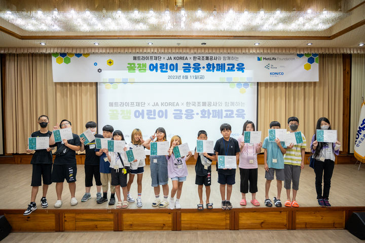 한국조폐공사 화폐박물관은 지역 아동들을 대상으로 ‘꿀잼 어린이 금융·화폐 교육’을 실시했다. 2023. 08. 17 *재판매 및 DB 금지