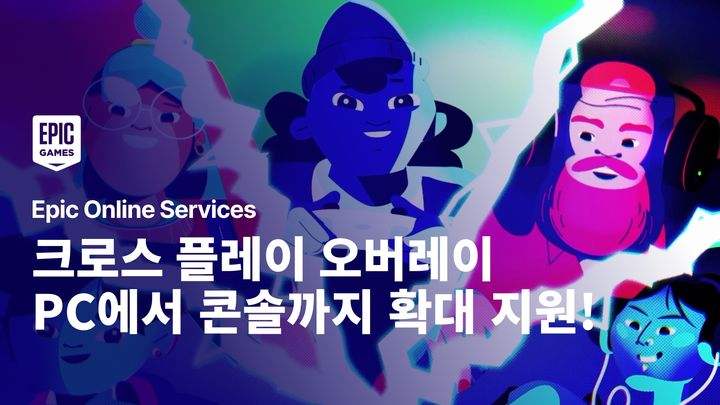 에픽게임즈는 에픽 온라인 서비스의 '크로스 플레이 오버레이'를 콘솔 플랫폼으로 확대 지원한다고 17일 밝혔다. (사진=에픽게임즈 제공) *재판매 및 DB 금지