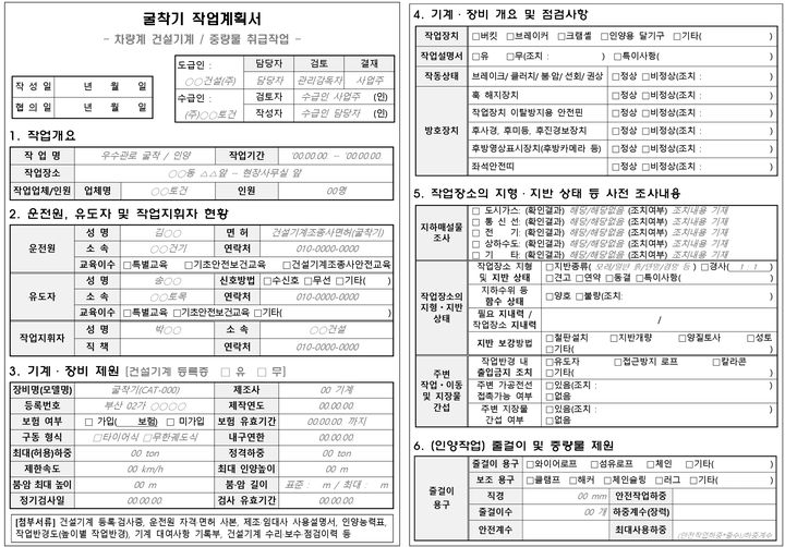 [서울=뉴시스] 고용노동부가 공사 현장에서 사망사고가 다발하는 기계·장비 6종에 대한 작업계획서 표준안을 제작해 18일 배포했다. 2023.08.18. (자료=고용노동부 제공) *재판매 및 DB 금지