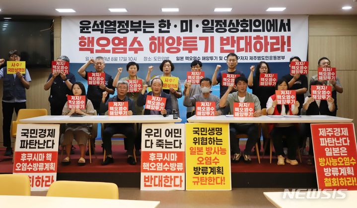 [제주=뉴시스] 오영재 기자 = '일본 핵 오염수 해양 투기 및 CPTPP 저지 제주범도민운동본부'가 17일 오전 제주도의회 도민카페에서 기자회견을 하고 있다. 2023.08.17. oyj4343@newsis.com