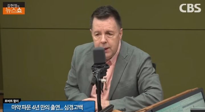 [서울=뉴시스] 과거 마약 투약으로 물의를 빚은 방송인 로버트 할리(한국명 하일)가 17일 CBS 라디오 '김현정의 뉴스쇼'에 출연했다. (사진=CBS '김현정의 뉴스쇼' 유튜브 캡처) 2023.08.17. photo@newsis.com *재판매 및 DB 금지