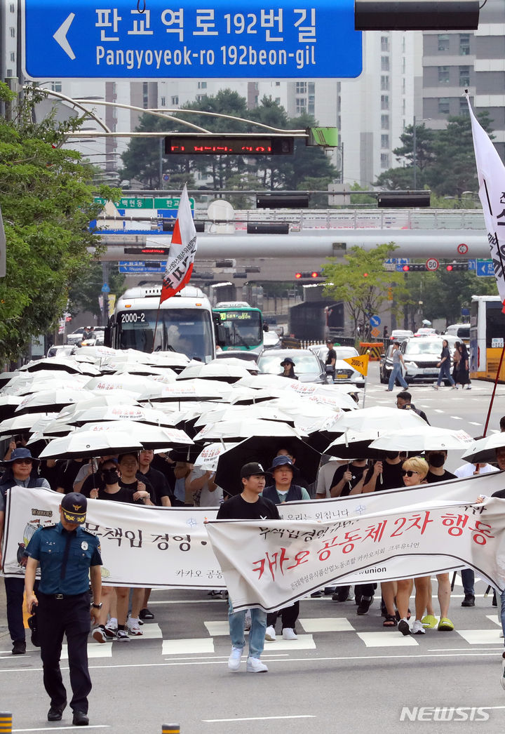 [성남=뉴시스] 최진석 기자 = 17일 경기 성남시 카카오 판교아지트 앞 광장에서 열린 ‘무책임경영 규탄, 고용불안 해소를 위한 카카오 공동체 2차 행동. 크루들의 행진’집회를 마친 카카오지회 크루유니언들이 행진을 하고 있다. 카카오를 구하라 1차 집회 후 김범수 창업자에게 항의 서한을 전달한 크루 유니언은 2차 집회 후 카카오엔터프라이즈 전 경영진에 대한 감사를 사측에 요구할 예정이다. 2023.08.17. myjs@newsis.com