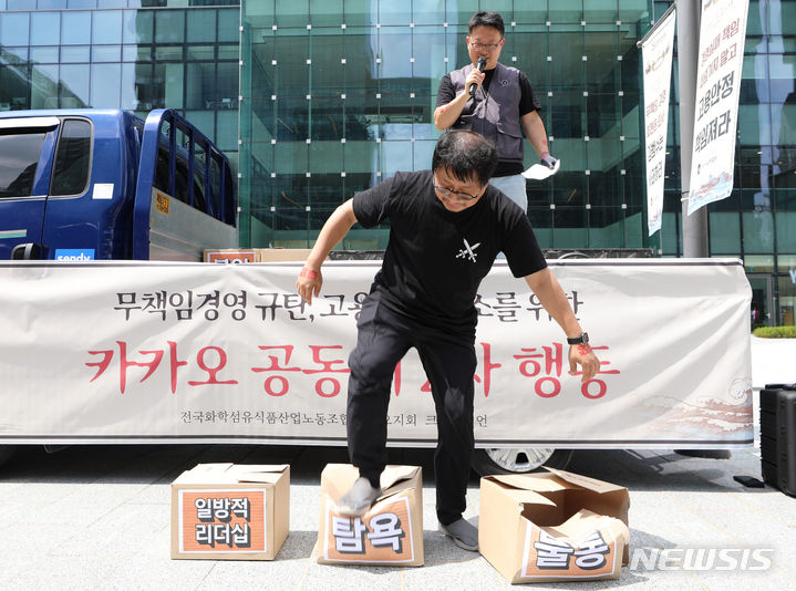 [성남=뉴시스] 최진석 기자 = 서승욱 민주노총 화섬식품노조 카카오지회장이 17일 경기 성남시 카카오 판교아지트 앞 광장에서 열린 ‘무책임경영 규탄, 고용불안 해소를 위한 카카오 공동체 2차 행동. 크루들의 행진’집회에서 불통, 탐욕, 일방적 리더십이 적힌 박스를 격파하는 퍼포먼스를 하고 있다. 카카오를 구하라 1차 집회 후 김범수 창업자에게 항의 서한을 전달한 크루 유니언은 2차 집회 후 카카오엔터프라이즈 전 경영진에 대한 감사를 사측에 요구할 예정이다. 2023.08.17. myjs@newsis.com