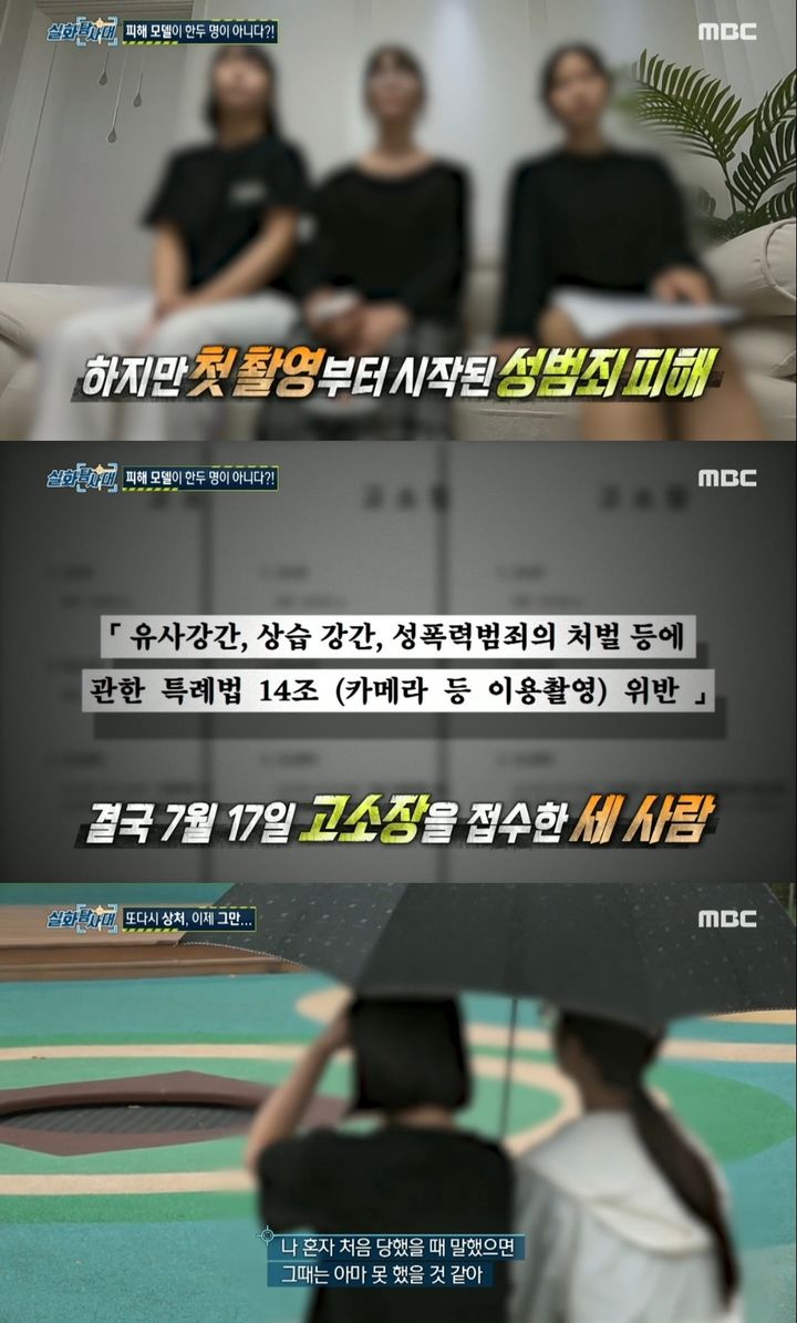 [서울=뉴시스] 지난 17일 방송된 MBC TV '실화탐사대'는 SNS(소셜미디어) 팔로워 300만여명을 보유한 유명 그라비아 모델 강인경의 폭로 방송으로 불거진 소속 회사 대표 A씨의 성범죄 의혹이 다뤄졌다. (사진= MBC TV '실화탐사대' 캡처) 2023.08.18. photo@newsis.com *재판매 및 DB 금지