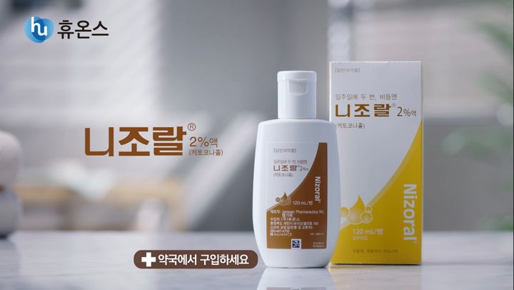 [서울=뉴시스] 휴온스는 광범위 항진균제 '니조랄2%액'(이하 니조랄)의 약국 대상 홍보 및 판매 활동 강화를 위해 바로팜과 파트너십을 체결했다고 18일 밝혔다.(사진=휴온스 제공) 2023.08.18. photo@newsis.com&nbsp; *재판매 및 DB 금지