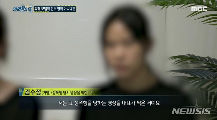 [서울=뉴시스] 지난 17일 방송된 MBC TV '실화탐사대'는 SNS(소셜미디어) 팔로워 300만여명을 보유한 유명 그라비아 모델 강인경의 폭로 방송으로 불거진 소속 회사 대표 A씨의 성범죄 의혹을 다뤘다. (사진= MBC TV '실화탐사대' 캡처) 2023.08.18. photo@newsis.com
