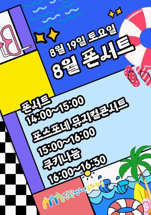 [제천소식] 장락청소년문화의집 19일 '폰서트'