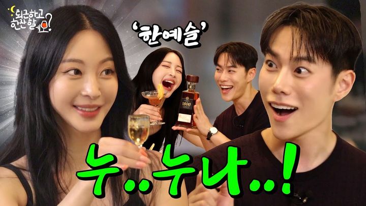 메이크업 실력은 물론, 재치 있는 입담으로 사랑받아 온 뷰티 유튜버 레오제이는 지난 17일 자신의 공식 유튜브 채널에 새로운 음주 토크쇼 콘텐츠 '퇴근하고 한잔할레오?' 1편을 공개했다.(사진=레오제이 유튜브 캡처) *재판매 및 DB 금지