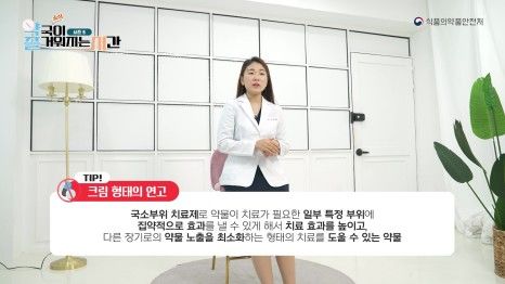 [서울=뉴시스] 식품의약품안전처 유튜브 채널 ‘약이 즐거워지는 시간’ (사진=식약처 유튜브 캡처) 2023.08.20. photo@newsis.com *재판매 및 DB 금지