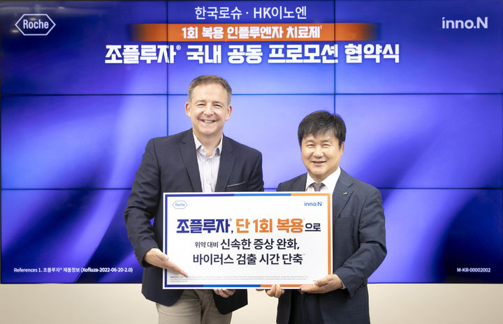[서울=뉴시스] HK이노엔과 한국로슈가 조플루자 국내 독점유통 및 공동판매 협약을 체결했다. 왼쪽부터 한국로슈 닉 호리지 대표, HK이노엔 곽달원 대표. (사진=HK이노엔 제공) 2023.08.18. photo@newsis.com&nbsp; *재판매 및 DB 금지