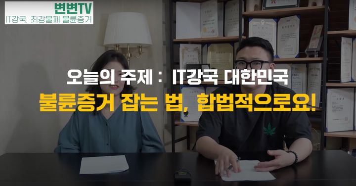 [서울=뉴시스]변경민 법률사무소 구제 변호사는 지난 17일 자신의 유튜브 채널에 '이혼 소송 시 무조건 이기는 증거 수집 방법&증거 리스트 총정리'라는 제목의 영상을 게재했다. (사진=변경민 변호사 유튜브 채널 영상 캡처) 2023.08.18. photo@newsis.com *재판매 및 DB 금지