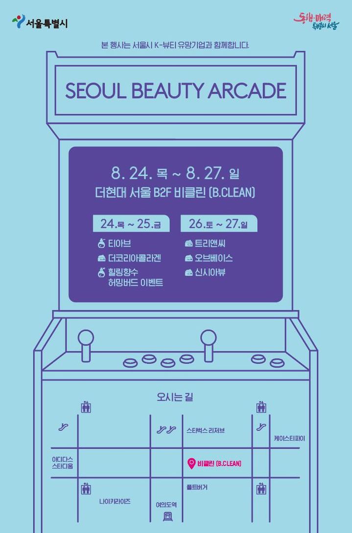 오직 나흘간…여의도에 K-뷰티 팝업스토어 2호 마련