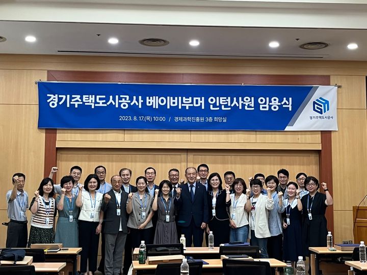 GH가 지난 17일 경기도경제과학진흥원 희망실에서 베이비부머 세대 인턴사원 임용식을 개최했다. (사진=GH 제공) *재판매 및 DB 금지