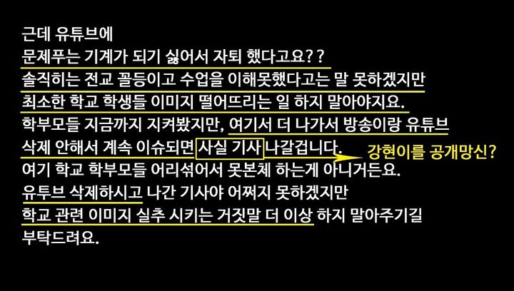 백강현 군의 아버지 백 모 씨가 서울과고 선배 학부모로부터 받았다는 메일 내용. (사진=백강현 군 유튜브 채널 캡처본) *재판매 및 DB 금지