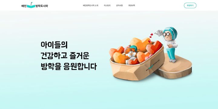  배민방학도시락 홈페이지 메인 화면 (사진=우아한형제들 제공) *재판매 및 DB 금지