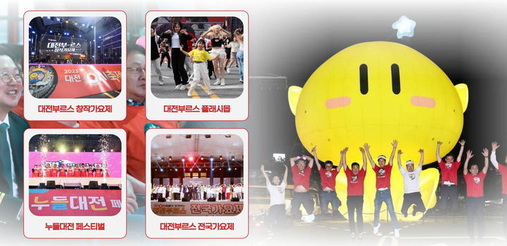 [대전=뉴시스] 8월 11일부터 일 주일간 열렸던 대전0시축제. (자료= 대전시 제공) *재판매 및 DB 금지