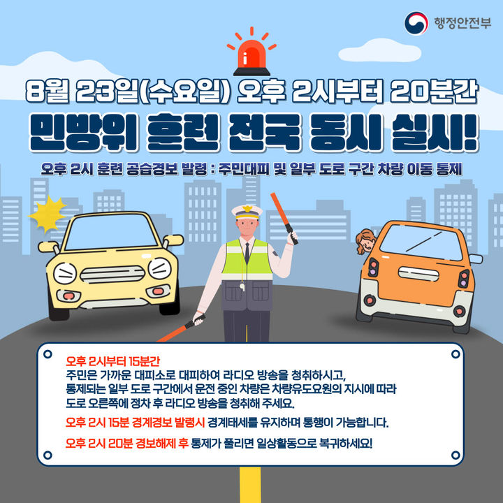민방위 훈련 포스터. (사진=창녕군 제공) *재판매 및 DB 금지