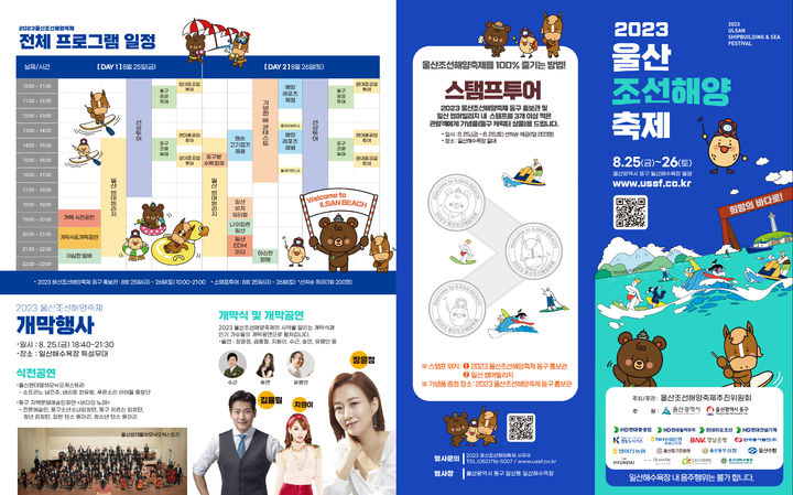 [울산=뉴시스] 박수지 기자 =울산조선해양축제 포스터. 2023.08.21. (사진=동구 제공) photo@newsis.com *재판매 및 DB 금지