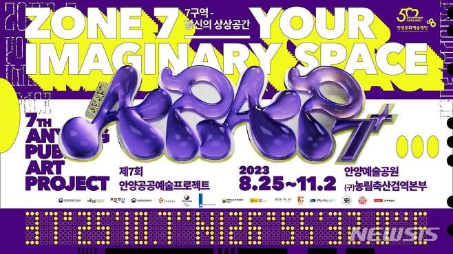 제7회 안양공공예술프로젝트 포스터. 