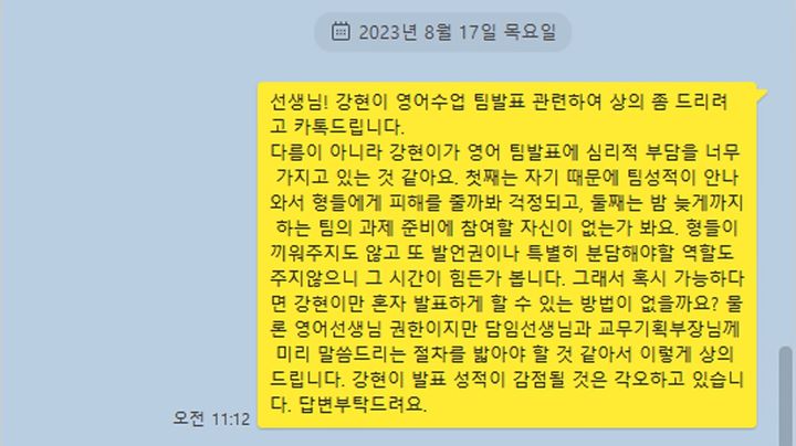 [서울=뉴시스]백강현 군 아버지가 서울과학고등학교 담임교사에게 보낸 카카오톡 메시지(사진='백강현' 유튜브 영상 캡처) 2023.08.21. photo@newsis.com *재판매 및 DB 금지