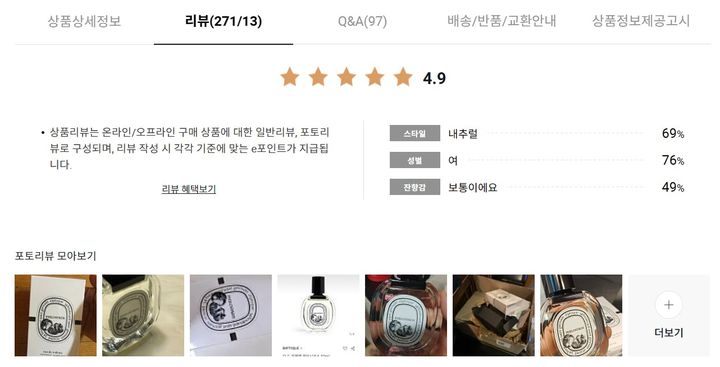에스아이빌리지 내 향수 카테고리 리뷰 서비스 화면 (사진=에스아이빌리지 캡처) *재판매 및 DB 금지