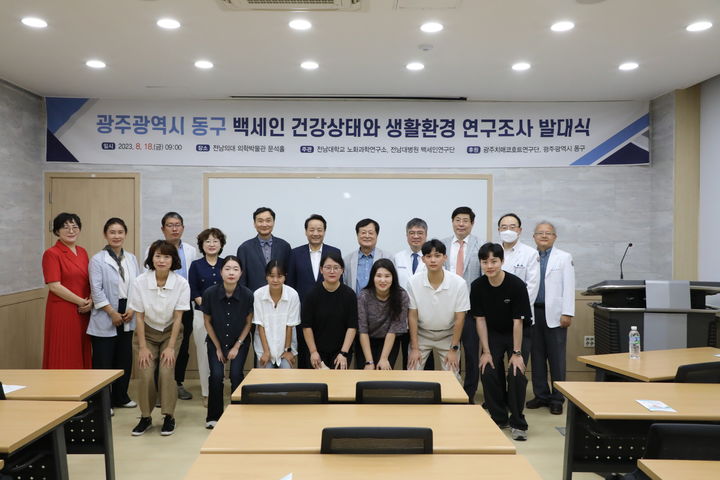 [광주=뉴시스] 이영주 기자 = 전남대병원 한국백세인연구단은 지난 18일 전남대 의과대학 의학박물관 문석홀에서 광주시 동구 백세인 건강 상태와 생활환경 연구조사 발대식을 가졌다고 21일 밝혔다. (사진 = 전남대병원 제공) 2023.08.21.photo@newsis.com *재판매 및 DB 금지
