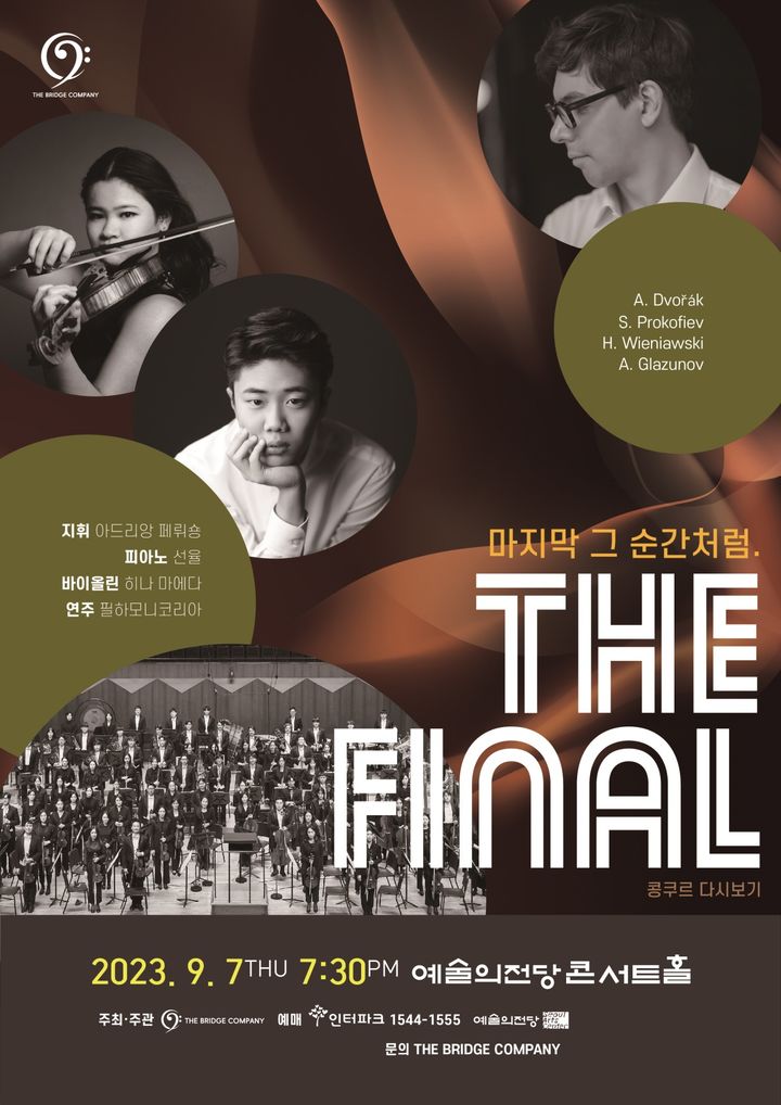 필하모니코리아 정기연주회 포스터. (사진=더브릿지컴퍼니 제공) photo@newsis.com *재판매 및 DB 금지