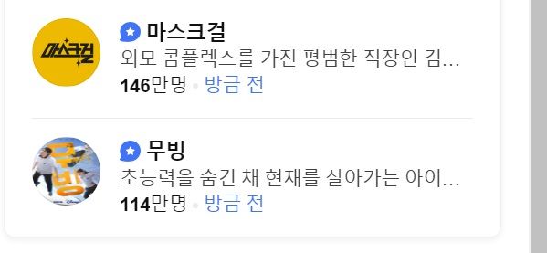 네이버 오픈톡에 개설된 드라마 마스크걸, 무빙 오픈톡(사진=오픈톡 캡쳐) *재판매 및 DB 금지