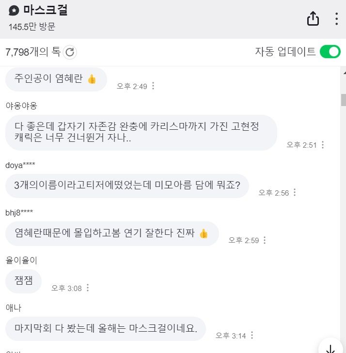 네이버에 개설된 '마스크걸' 오픈톡 채팅 내용(사진=오픈톡 캡쳐) *재판매 및 DB 금지